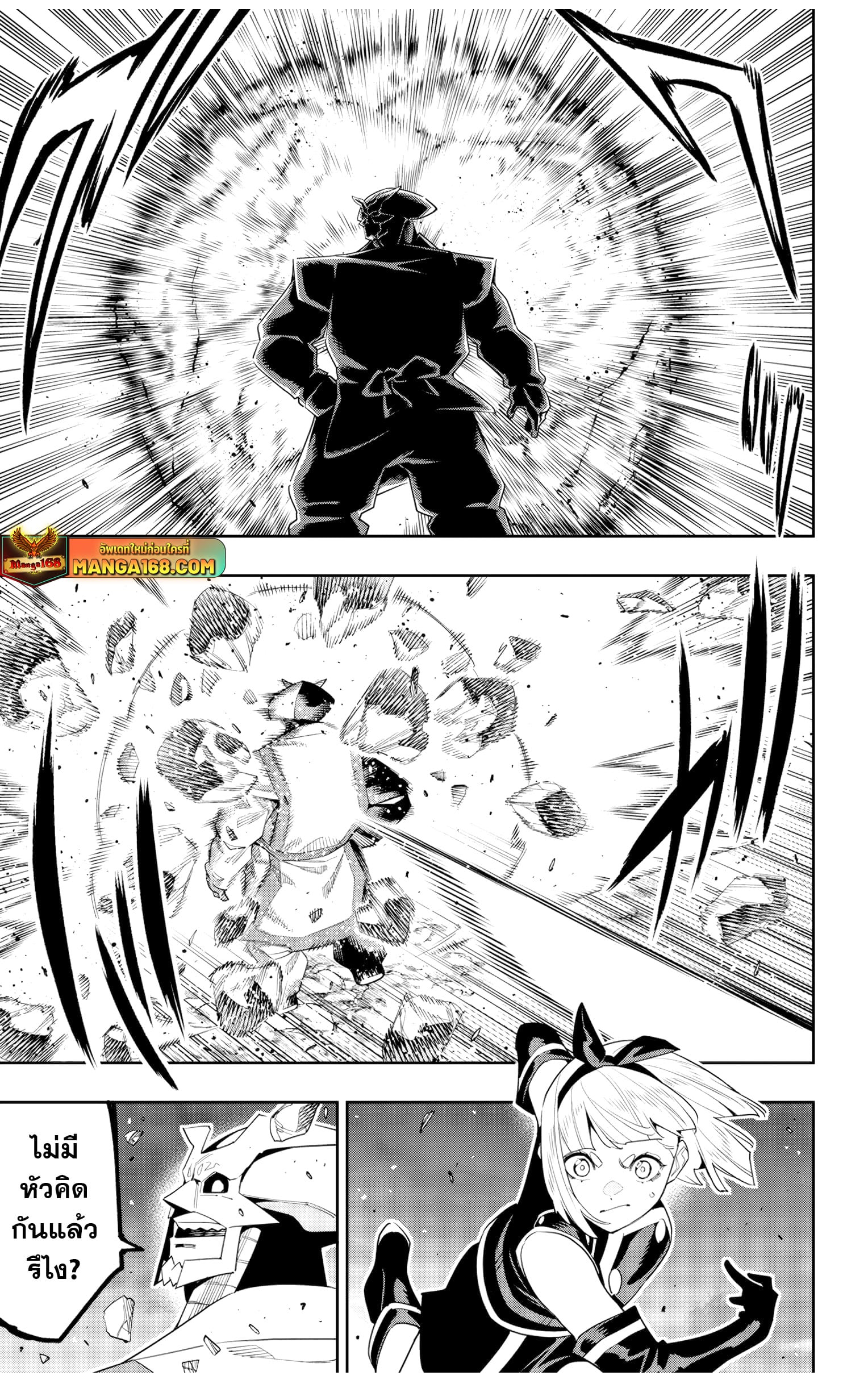 Mato Seihei no Slave ตอนที่ 121 หน้า 17