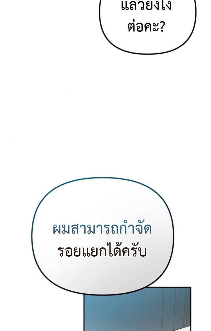 Raising Villains the Right Way ตอนที่ 12 118