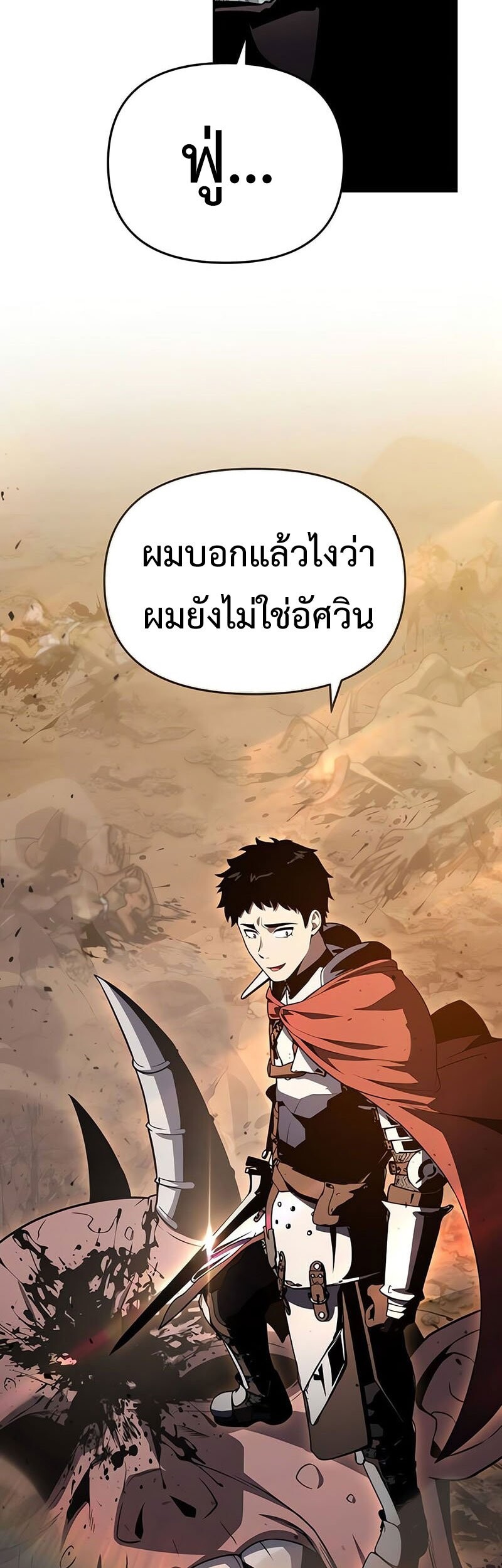 The Knight King Who Returned With a God ราชาอัศวินผู้มากับเทพ ตอนที่ 121 หน้า 18