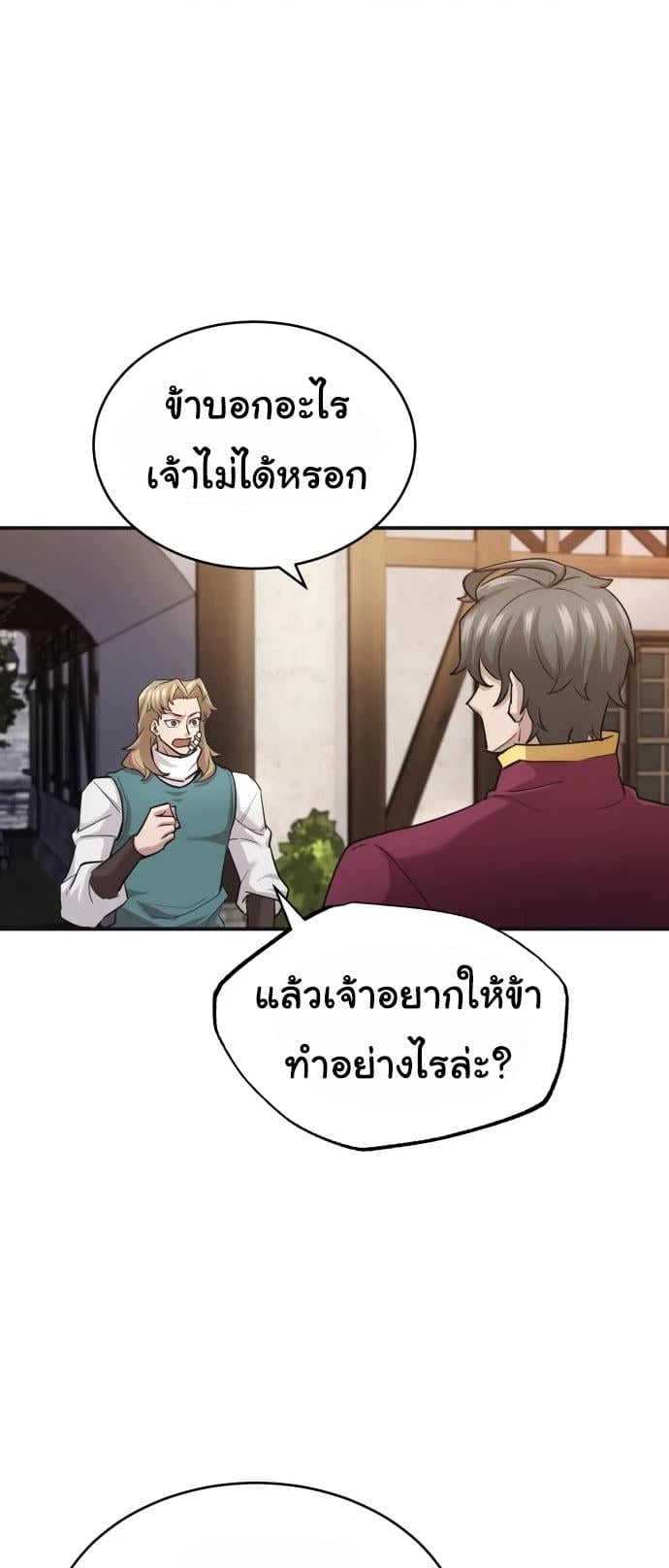 The Heavenly Demon Can’t Live a Normal Life มารสวรรค์จะมีชีวิตธรรมดาไม่ได้หรอก ตอนที่ 12 หน้า 12