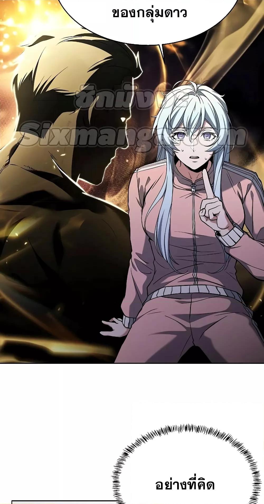 The Constellations Are My Disciples ตอนที่ 12 หน้า 12