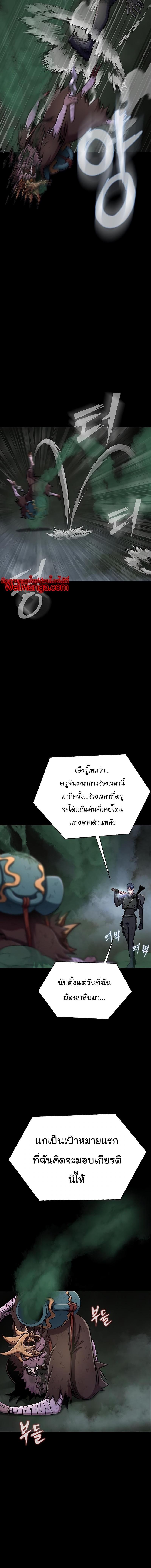 Steel-Eating Player ตอนที่ 12 หน้า 12