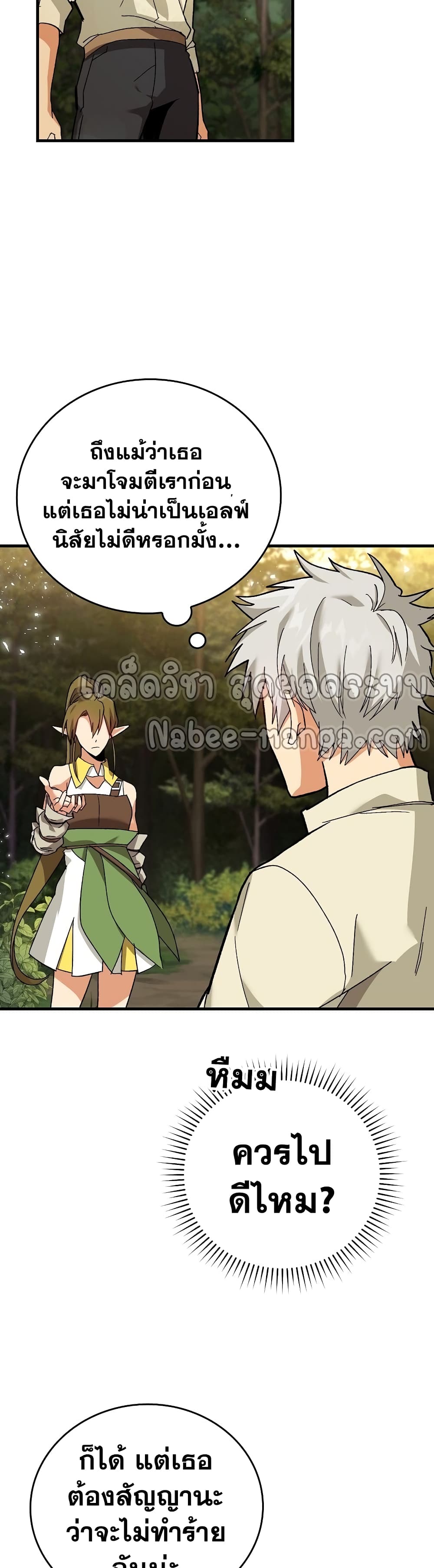 To Hell With Being a Saint, I’m a Doctor ตอนที่ 12 หน้า 12