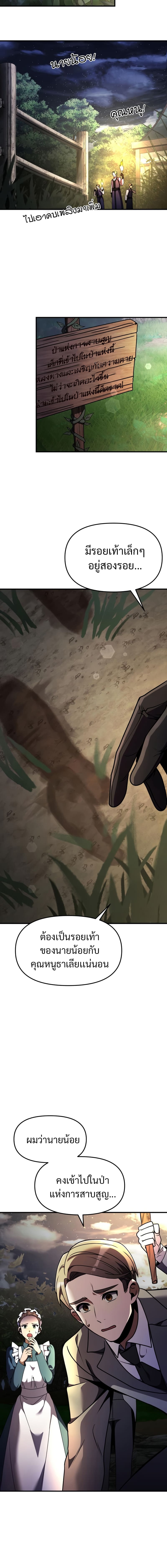Terminally-Ill Genius Dark Knight อัศวินดำล่าท้าเวลา ตอนที่ 12 หน้า 12