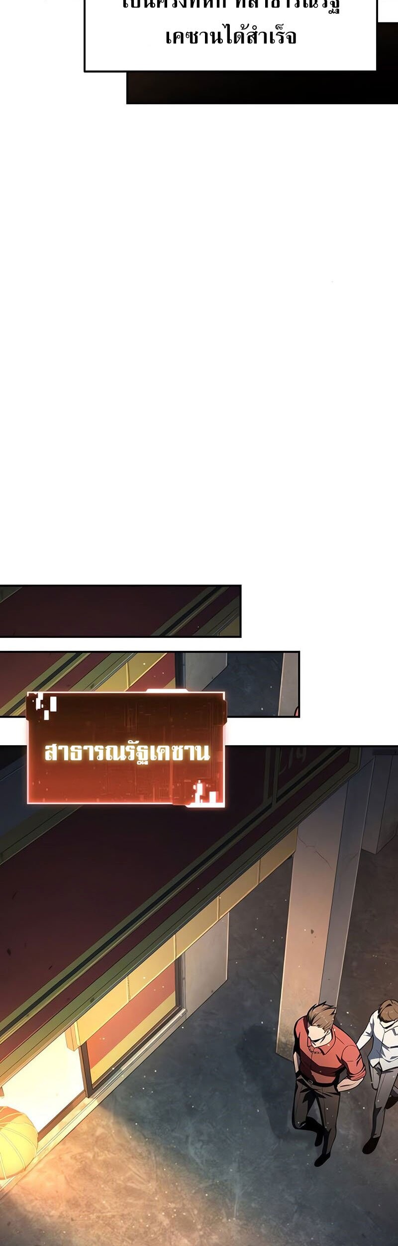 The Knight King Who Returned With a God ราชาอัศวินผู้มากับเทพ ตอนที่ 121 หน้า 20