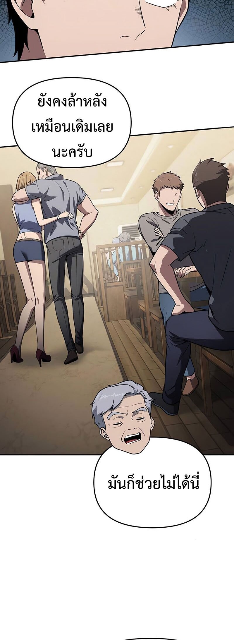 The Knight King Who Returned With a God ราชาอัศวินผู้มากับเทพ ตอนที่ 121 หน้า 24