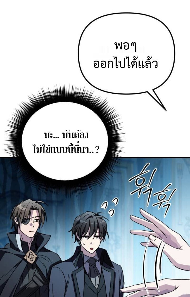 Raising Villains the Right Way ตอนที่ 12 125