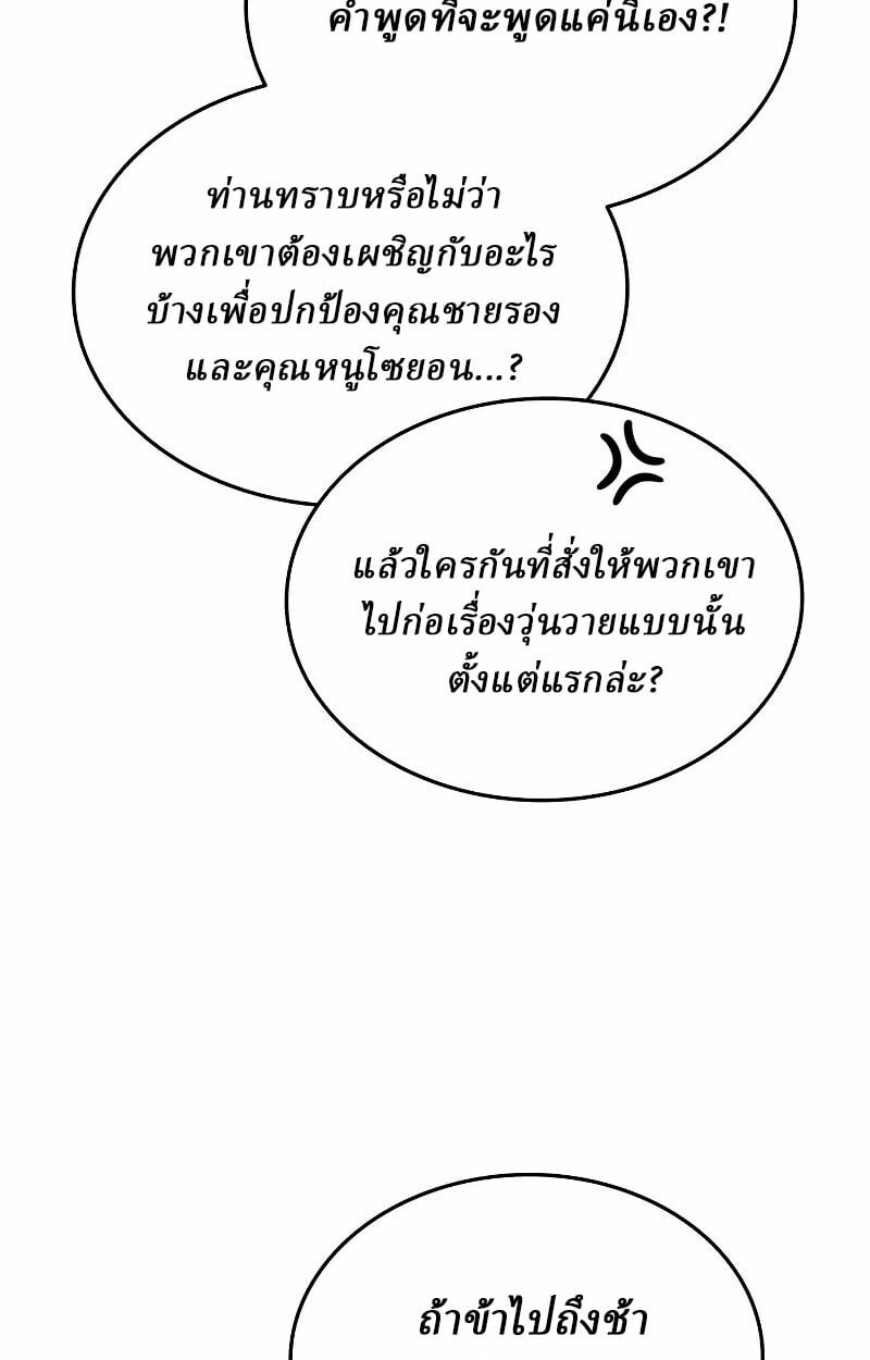 Rebirth of the Divine Demon ตอนที่ 12 127