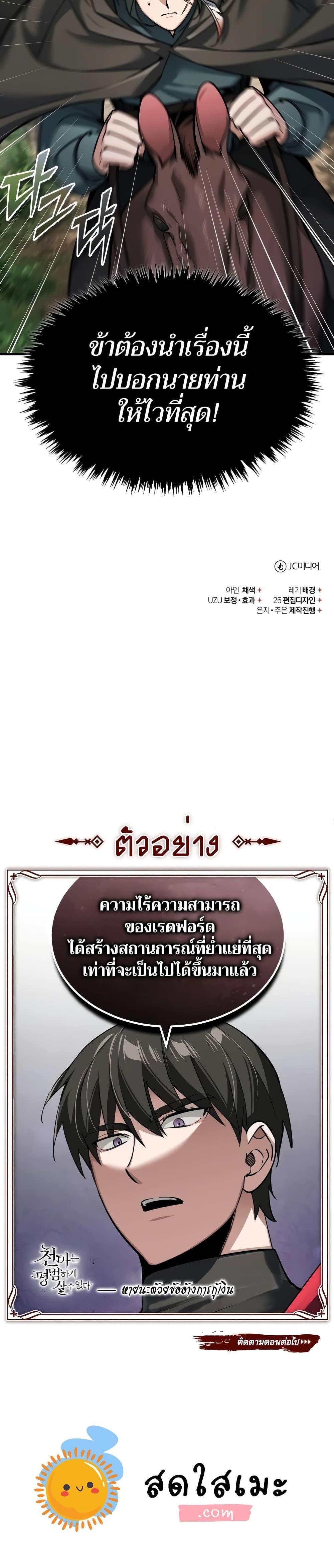 The Heavenly Demon Can’t Live a Normal Life มารสวรรค์จะมีชีวิตธรรมดาไม่ได้หรอก ตอนที่ 121 หน้า 27