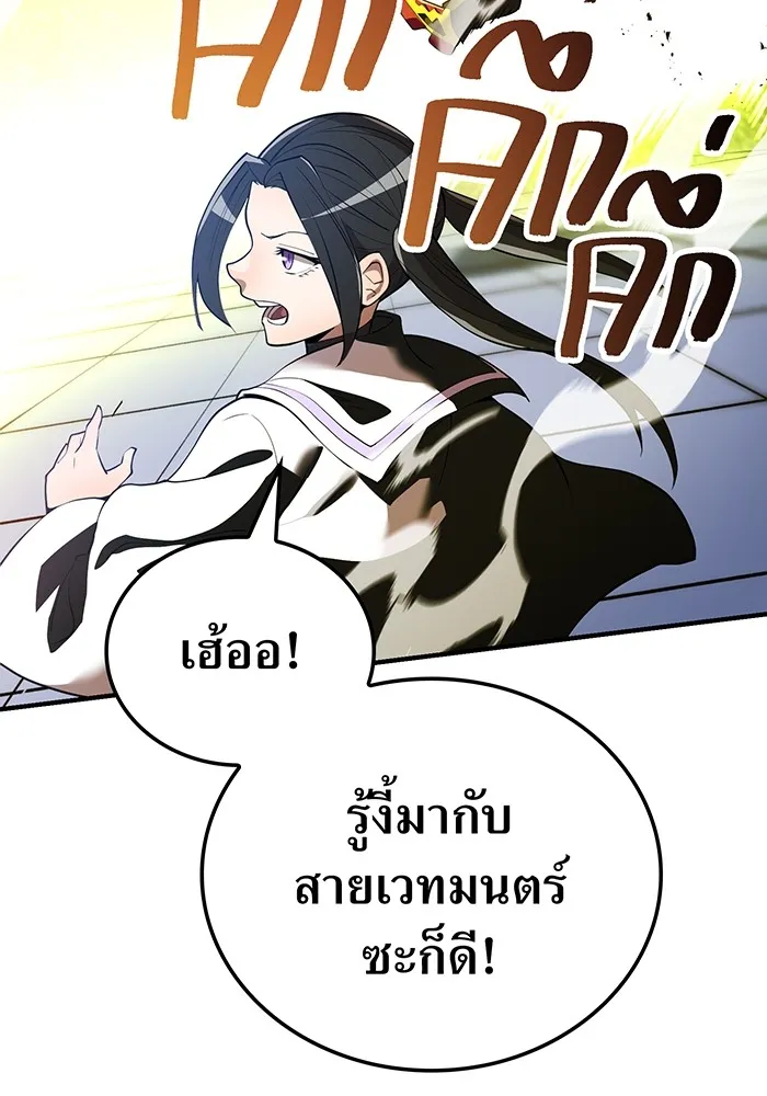 I am the strongest awakeners, recognized by all of the world‘s cheat masters ตอนที่ 12 หน้า 127