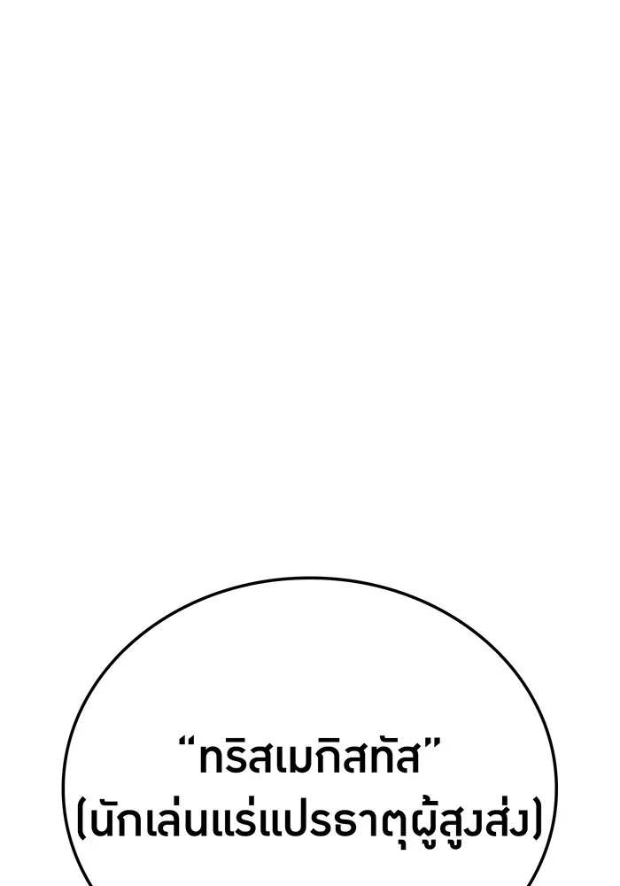 I am the strongest awakeners, recognized by all of the world‘s cheat masters ตอนที่ 12 หน้า 128