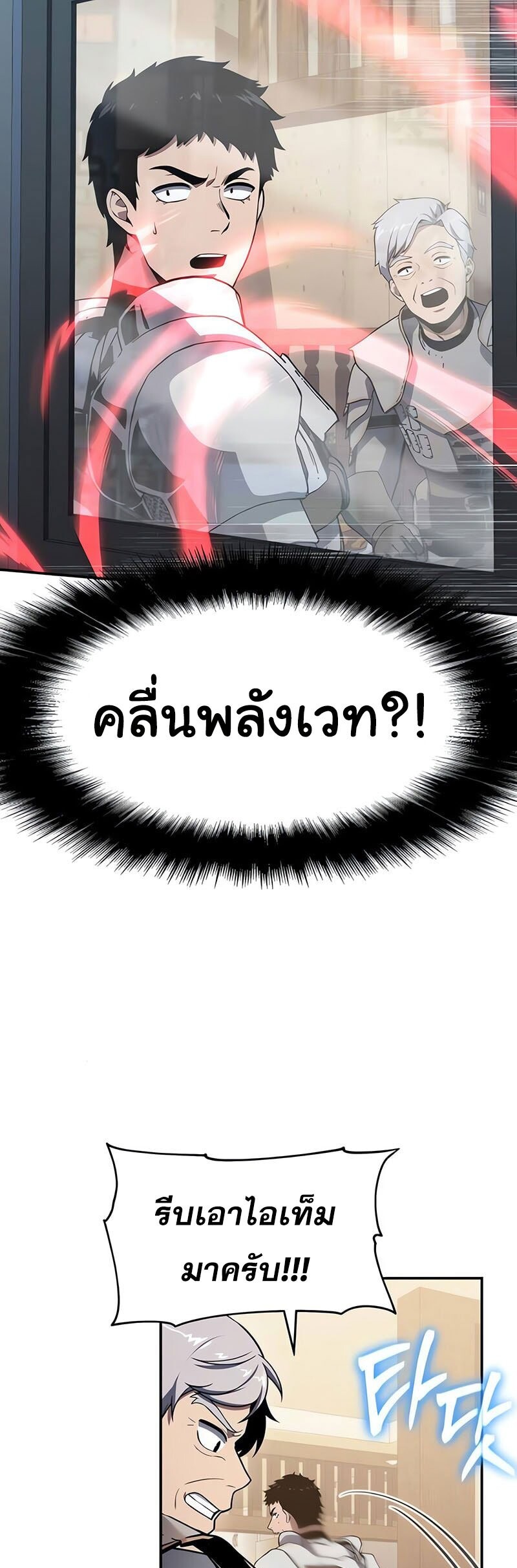 The Knight King Who Returned With a God ราชาอัศวินผู้มากับเทพ ตอนที่ 121 หน้า 29