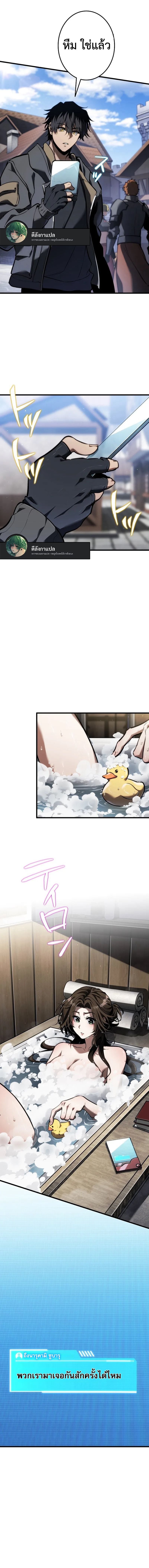 Reincarnator’s Stream การไลฟ์สดของผู้หวนคืน ตอนที่ 12 หน้า 13