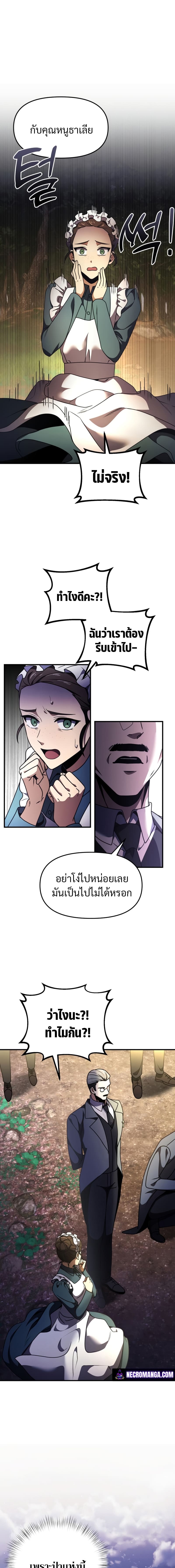 Terminally-Ill Genius Dark Knight อัศวินดำล่าท้าเวลา ตอนที่ 12 หน้า 13