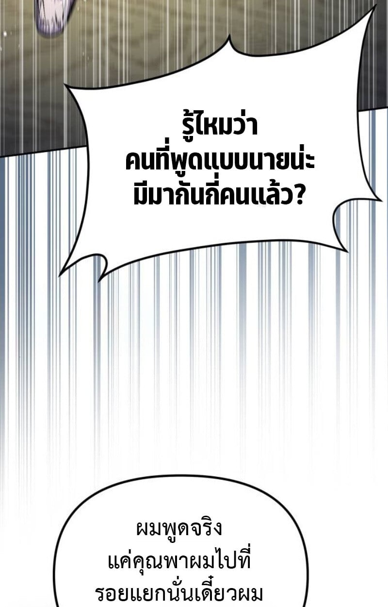 Raising Villains the Right Way ตอนที่ 12 130
