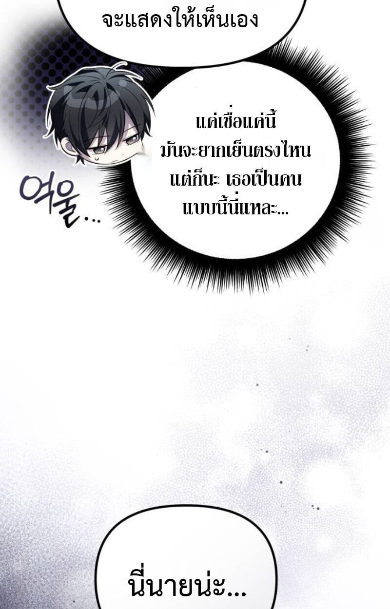 Raising Villains the Right Way ตอนที่ 12 131