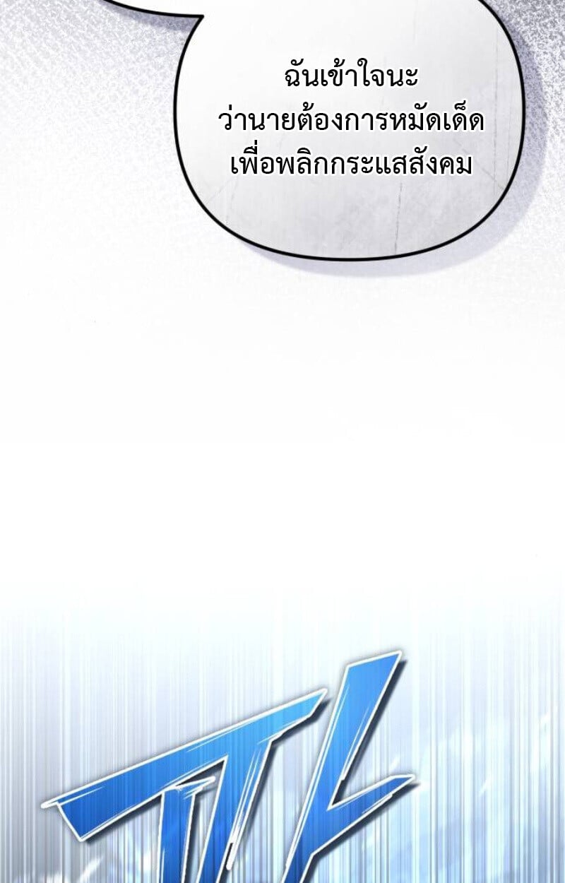 Raising Villains the Right Way ตอนที่ 12 133