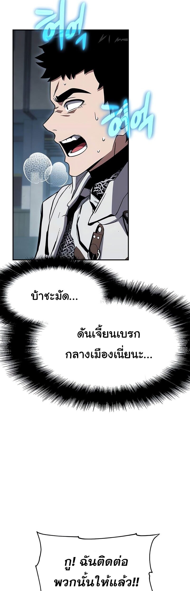 The Knight King Who Returned With a God ราชาอัศวินผู้มากับเทพ ตอนที่ 121 หน้า 37