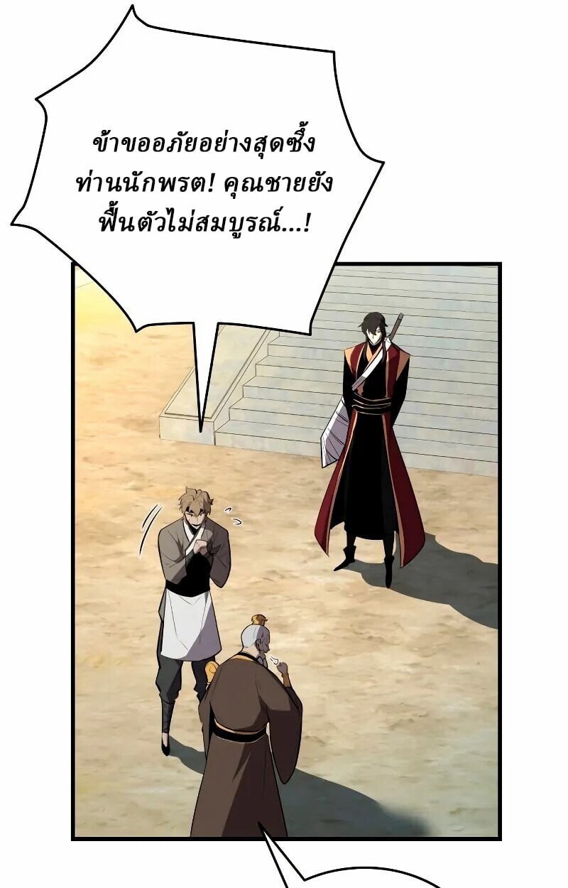 Rebirth of the Divine Demon ตอนที่ 12 137