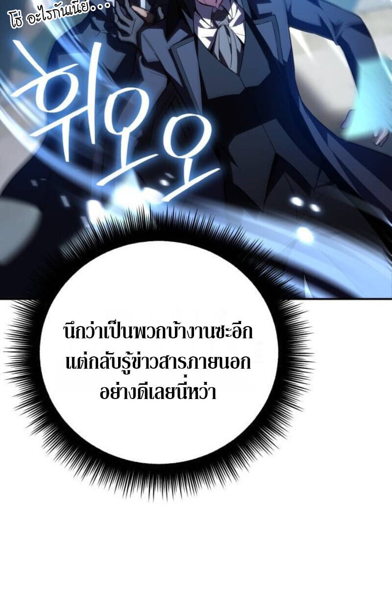 Raising Villains the Right Way ตอนที่ 12 138