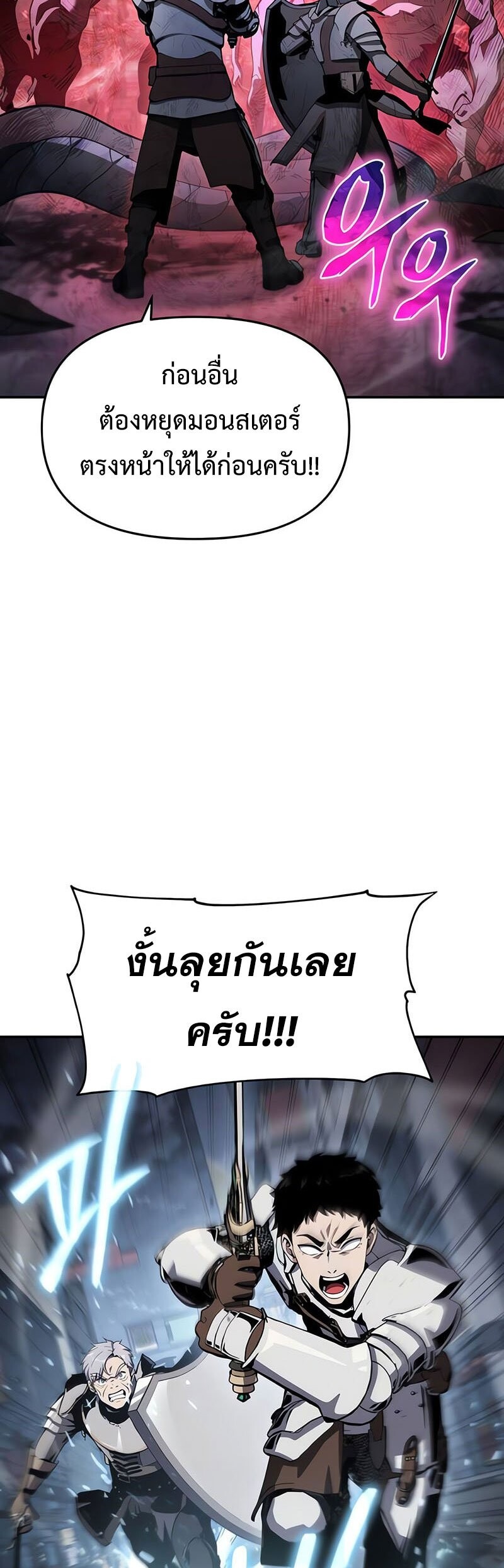 The Knight King Who Returned With a God ราชาอัศวินผู้มากับเทพ ตอนที่ 121 หน้า 39