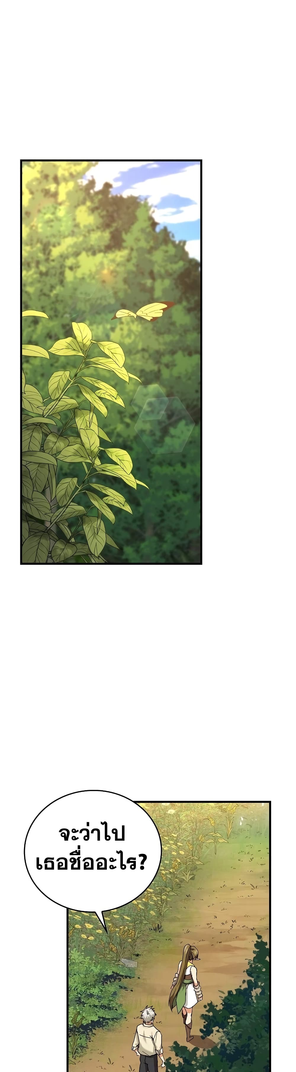 To Hell With Being a Saint, I’m a Doctor ตอนที่ 12 หน้า 14