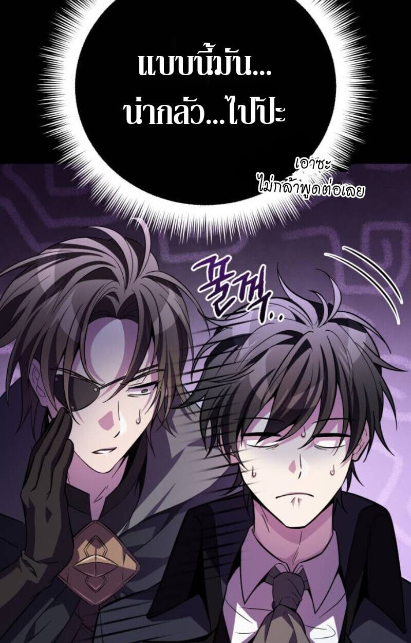 Raising Villains the Right Way ตอนที่ 12 141