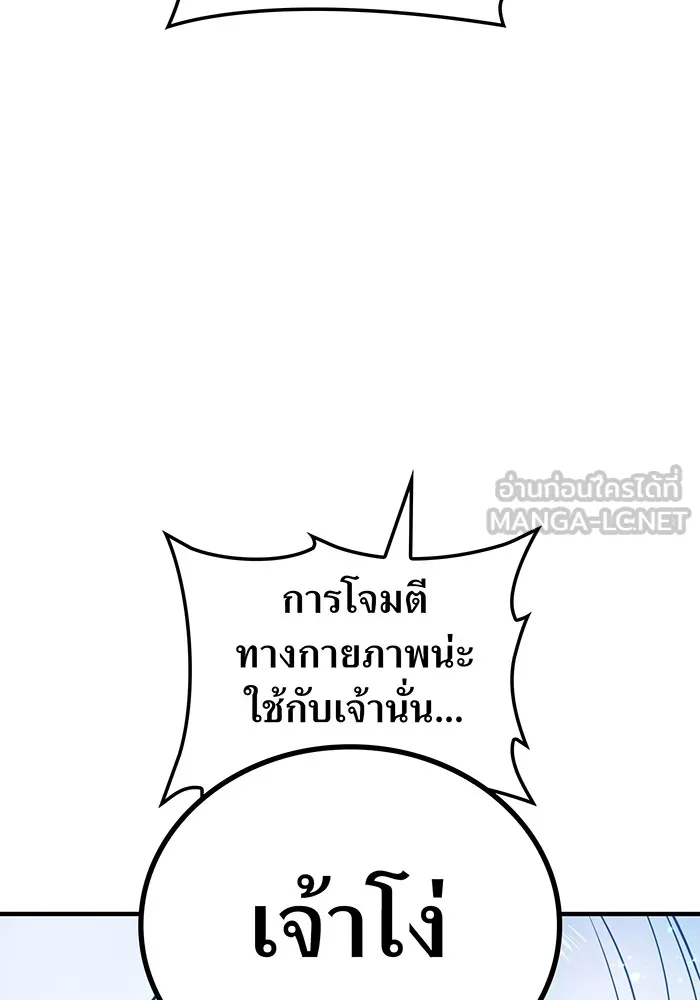 I am the strongest awakeners, recognized by all of the world‘s cheat masters ตอนที่ 12 หน้า 141
