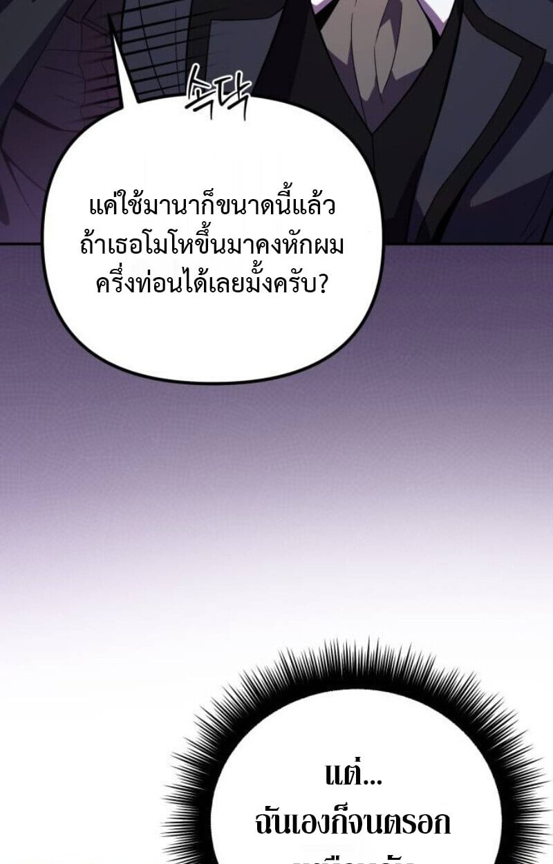Raising Villains the Right Way ตอนที่ 12 142