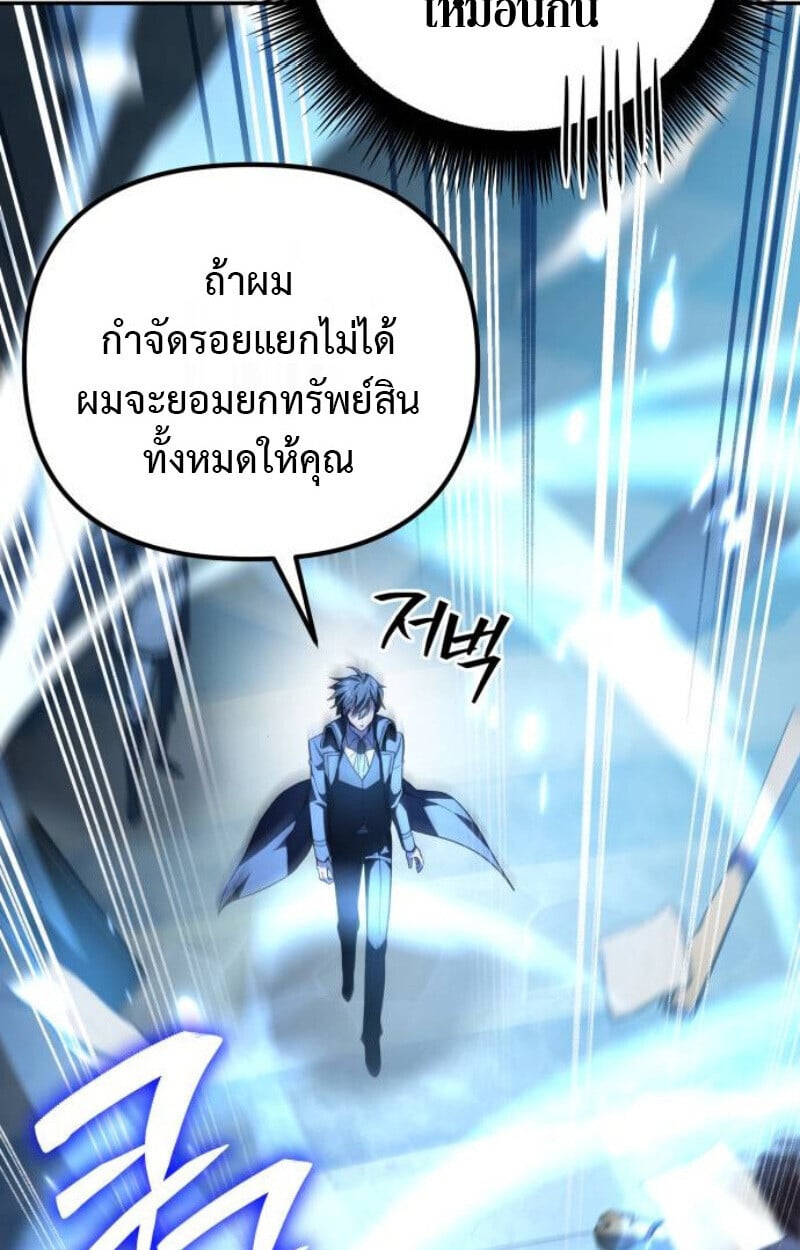 Raising Villains the Right Way ตอนที่ 12 143