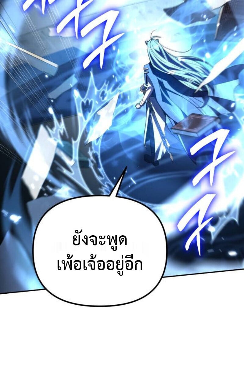 Raising Villains the Right Way ตอนที่ 12 144