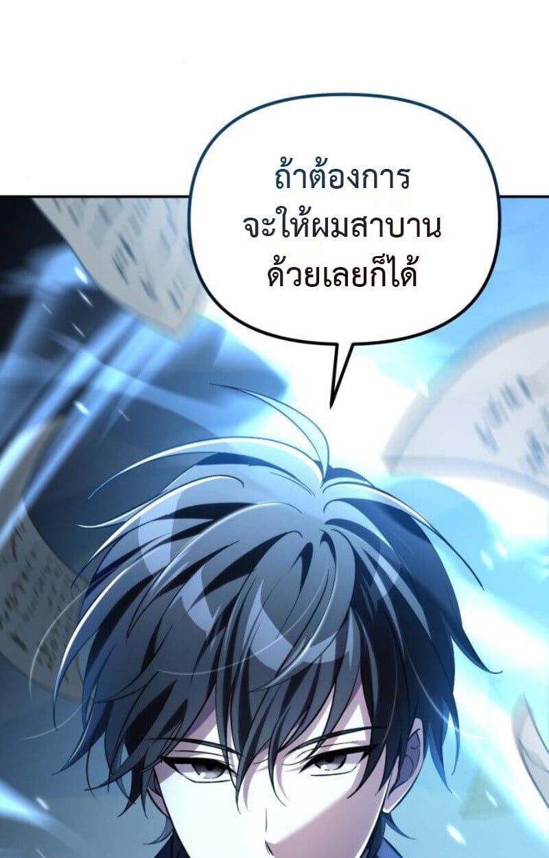 Raising Villains the Right Way ตอนที่ 12 145