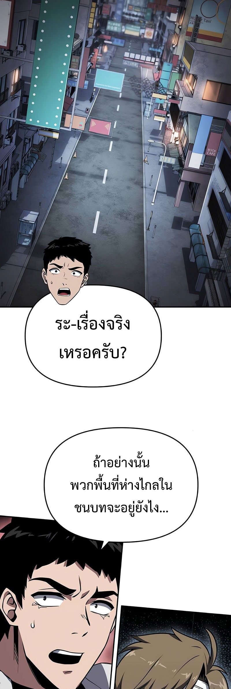 The Knight King Who Returned With a God ราชาอัศวินผู้มากับเทพ ตอนที่ 121 หน้า 45