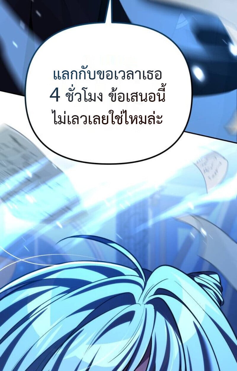 Raising Villains the Right Way ตอนที่ 12 147