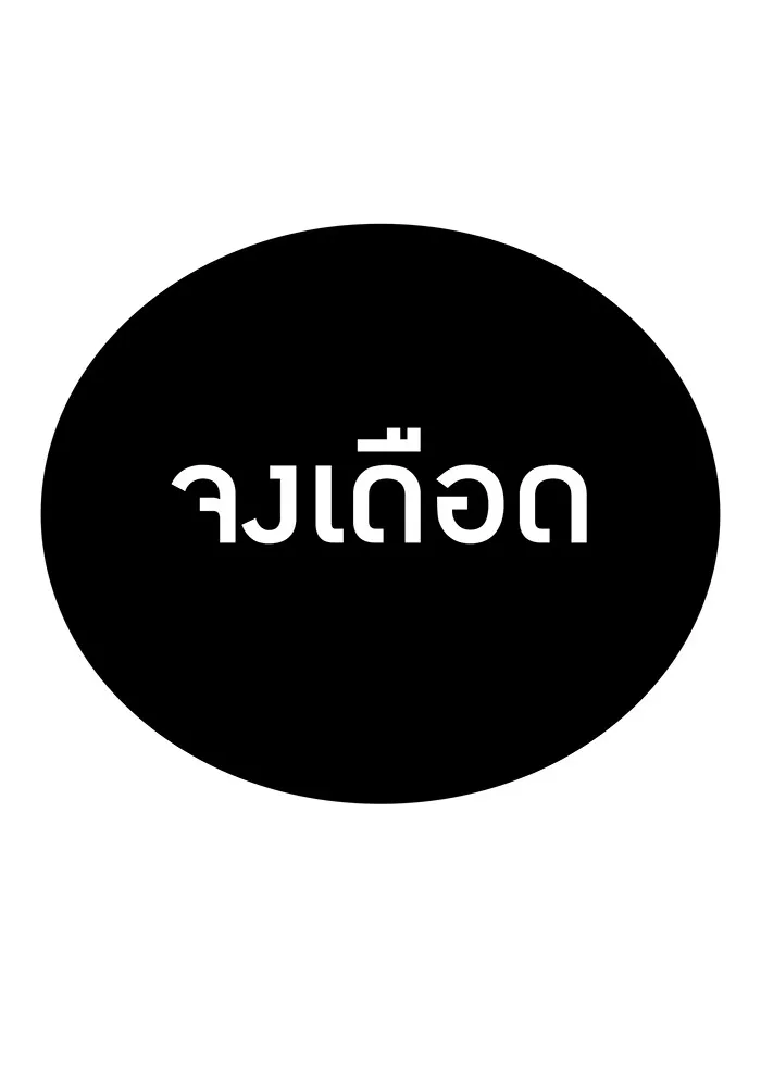 I am the strongest awakeners, recognized by all of the world‘s cheat masters ตอนที่ 12 หน้า 148