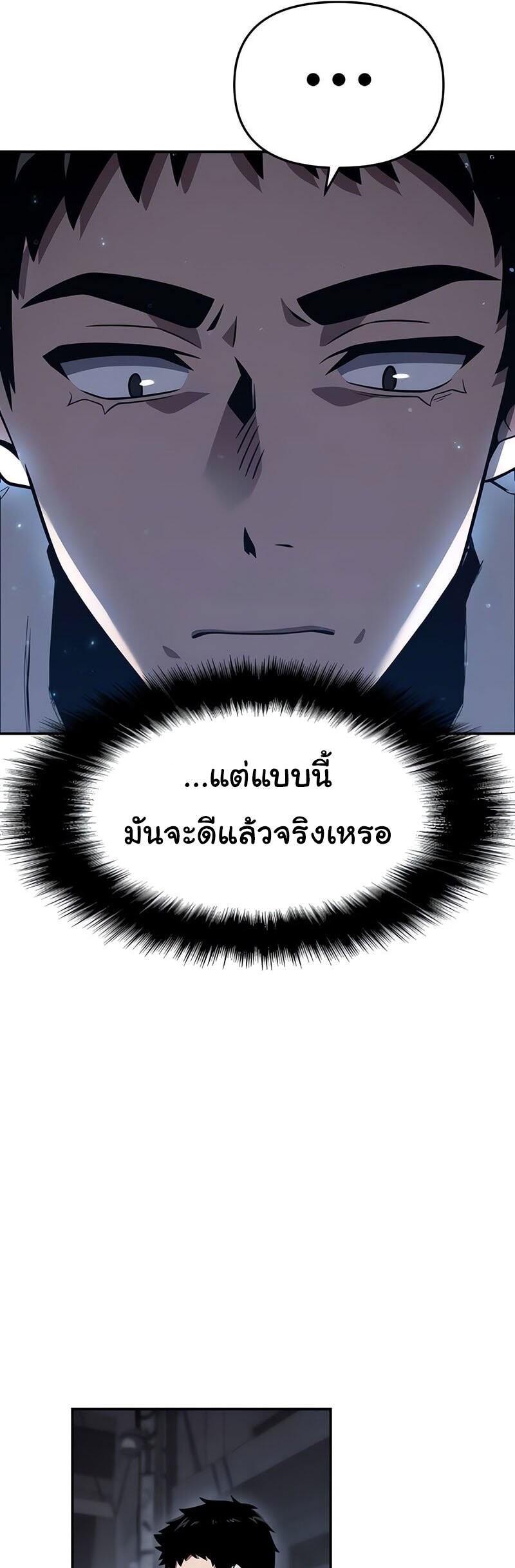 The Knight King Who Returned With a God ราชาอัศวินผู้มากับเทพ ตอนที่ 121 หน้า 49