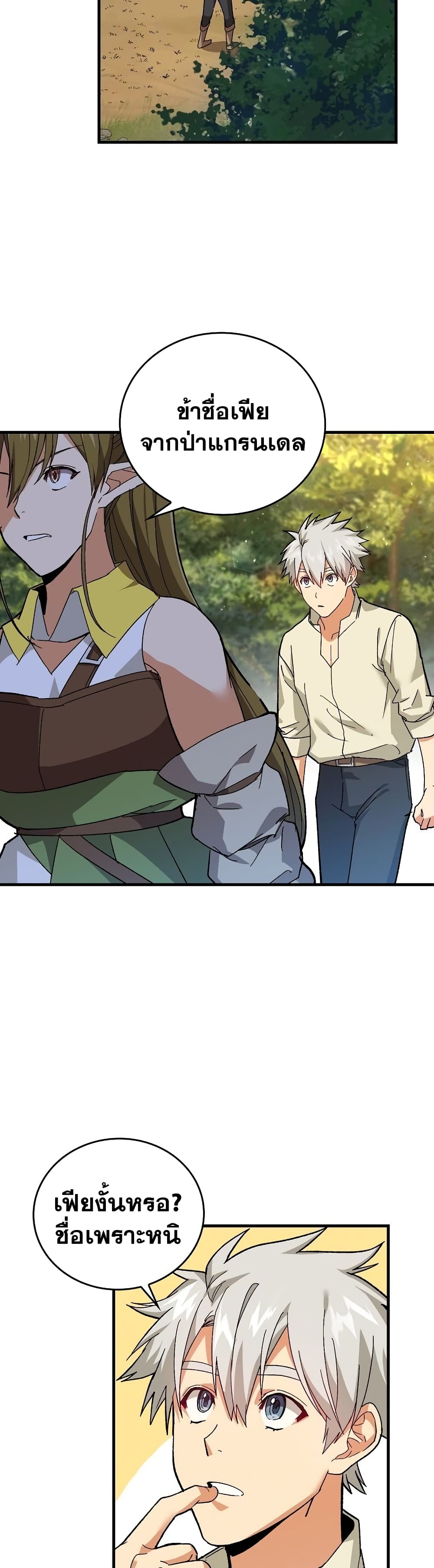 To Hell With Being a Saint, I’m a Doctor ตอนที่ 12 หน้า 15