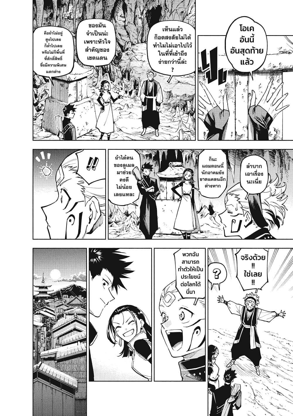 Jujutsu Kaisen Modulo ตอนที่ 12 15