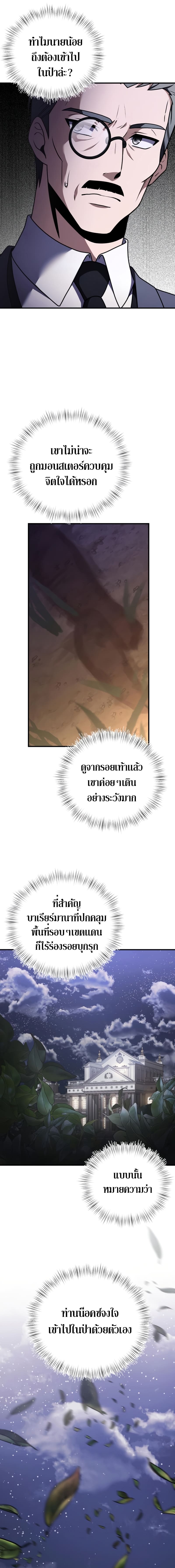 Terminally-Ill Genius Dark Knight อัศวินดำล่าท้าเวลา ตอนที่ 12 หน้า 15