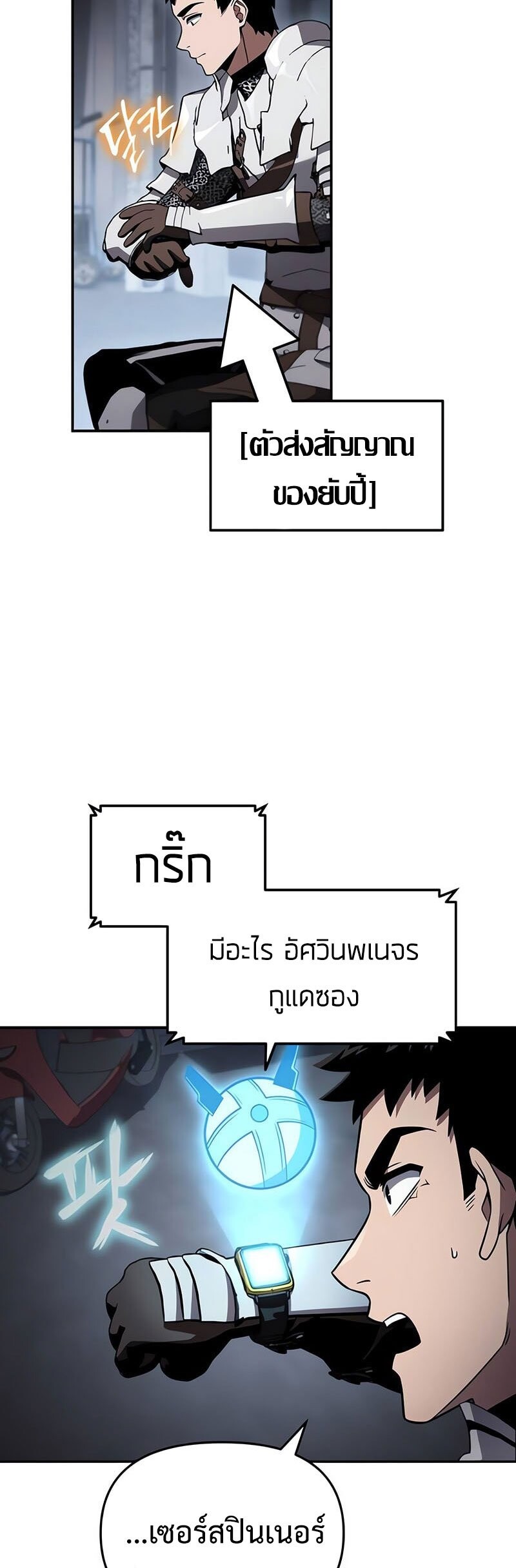 The Knight King Who Returned With a God ราชาอัศวินผู้มากับเทพ ตอนที่ 121 หน้า 50