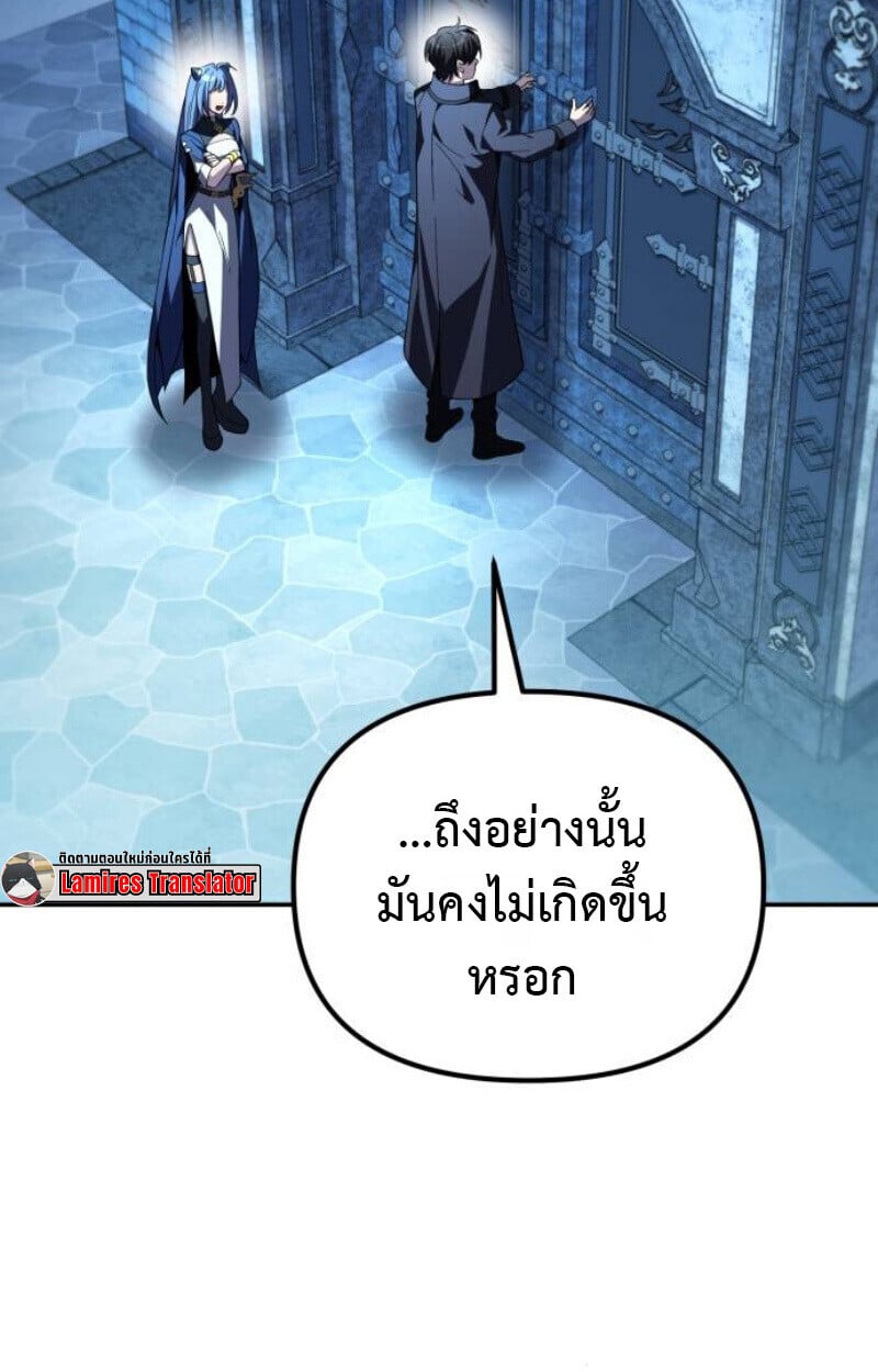 Raising Villains the Right Way ตอนที่ 12 151