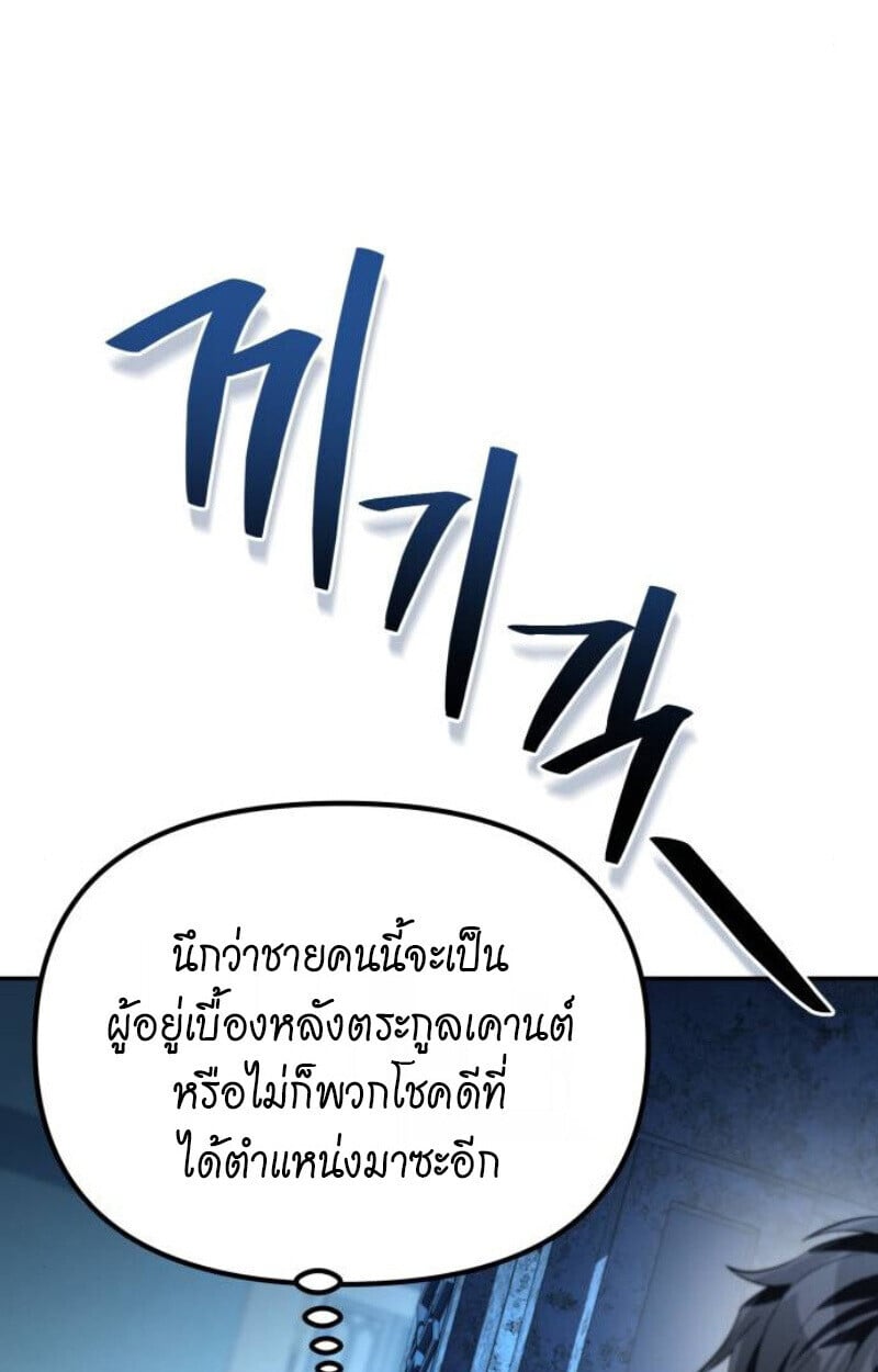 Raising Villains the Right Way ตอนที่ 12 152