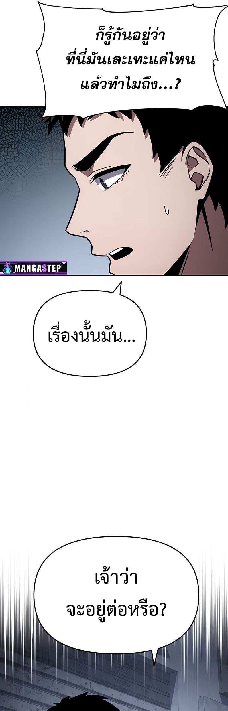 The Knight King Who Returned With a God ราชาอัศวินผู้มากับเทพ ตอนที่ 121 หน้า 53