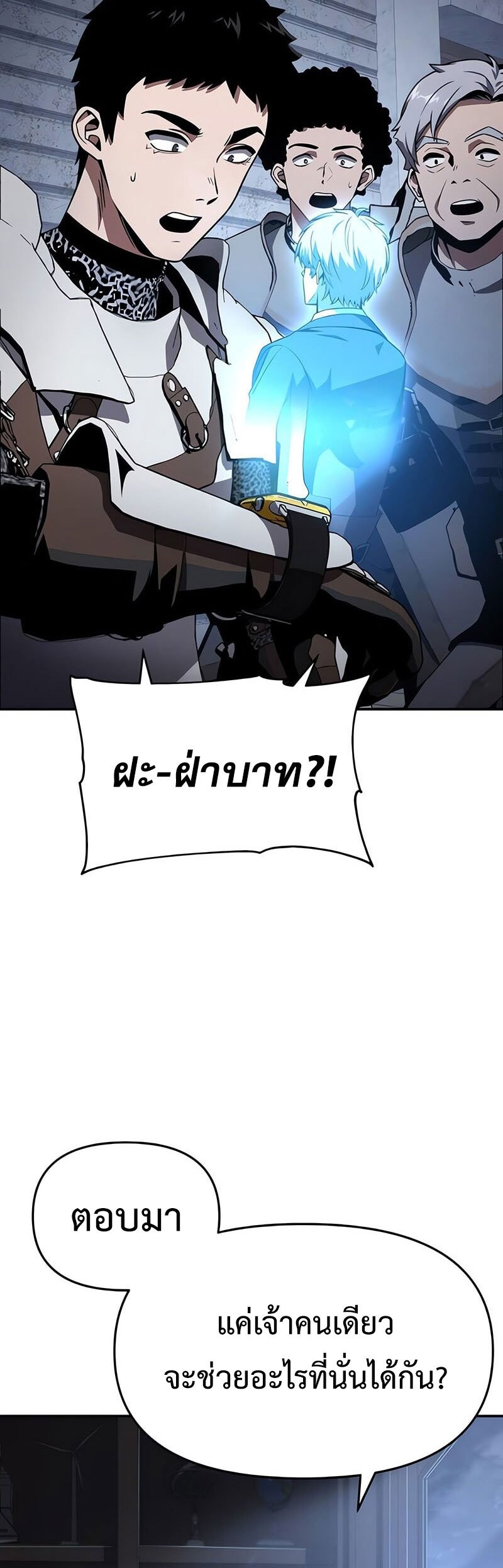 The Knight King Who Returned With a God ราชาอัศวินผู้มากับเทพ ตอนที่ 121 หน้า 54