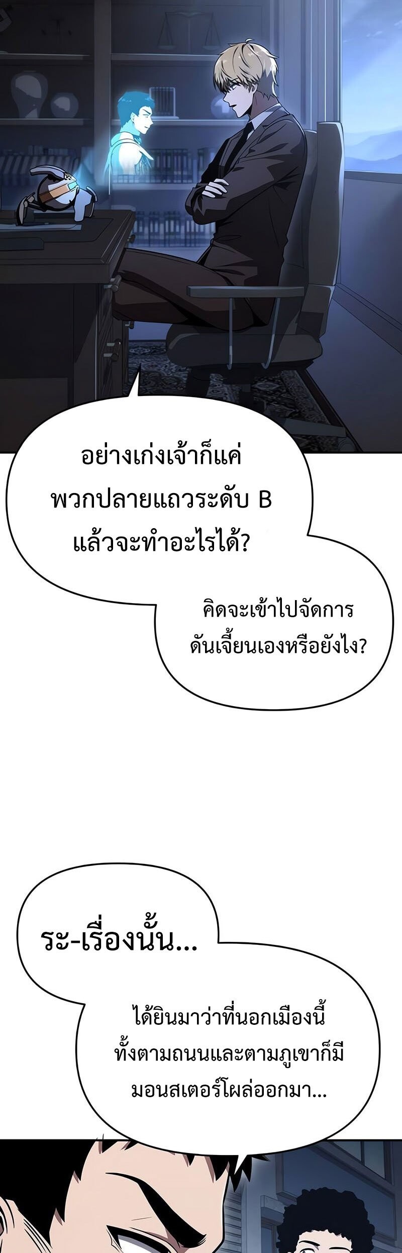 The Knight King Who Returned With a God ราชาอัศวินผู้มากับเทพ ตอนที่ 121 หน้า 55