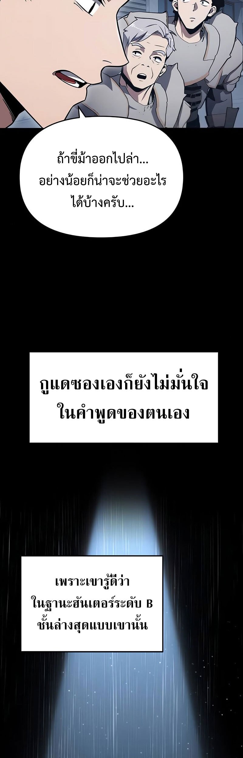 The Knight King Who Returned With a God ราชาอัศวินผู้มากับเทพ ตอนที่ 121 หน้า 56