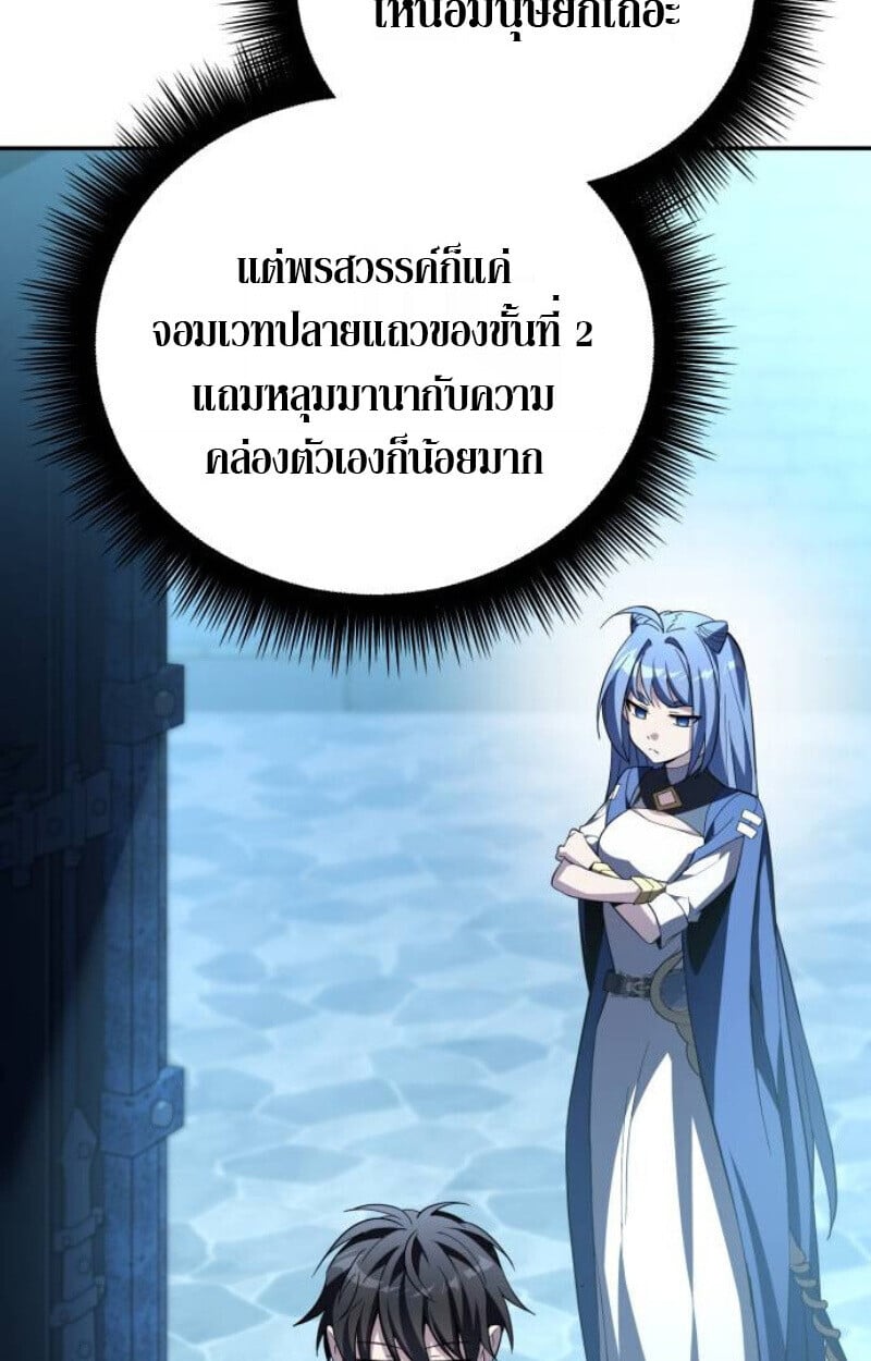 Raising Villains the Right Way ตอนที่ 12 156