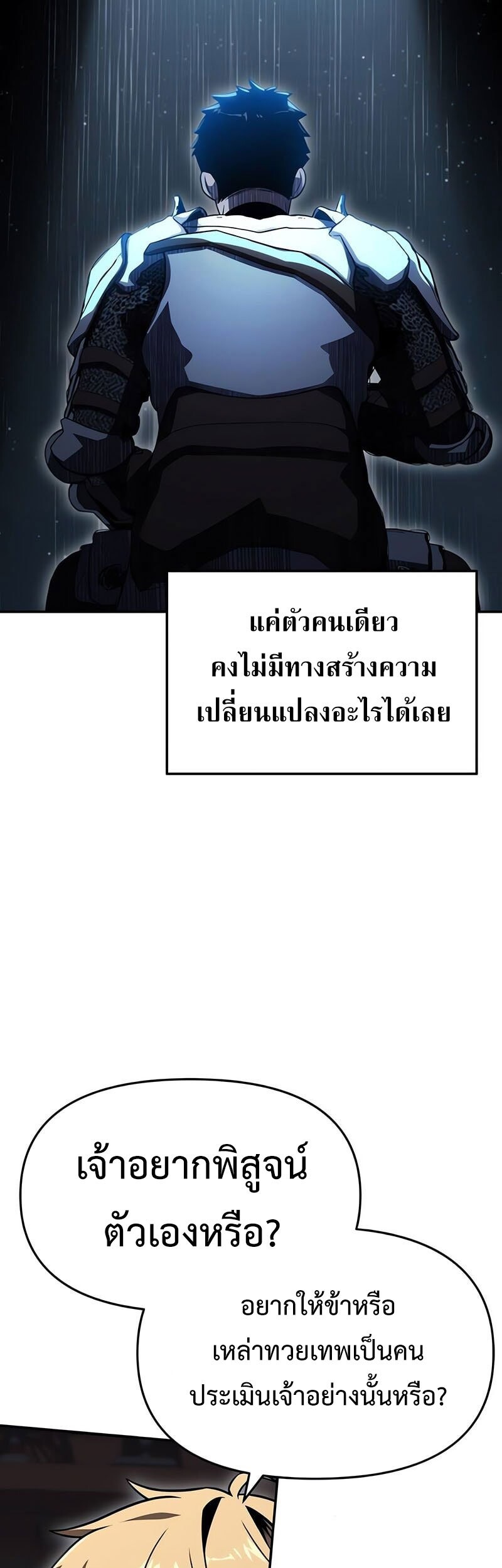 The Knight King Who Returned With a God ราชาอัศวินผู้มากับเทพ ตอนที่ 121 หน้า 57