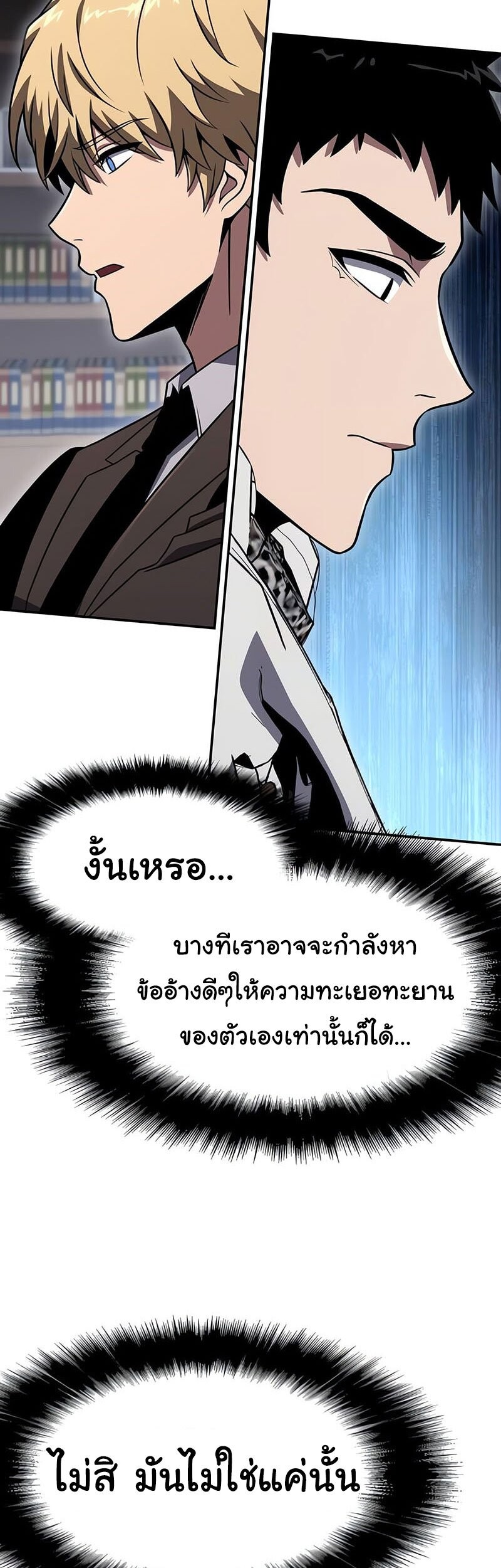 The Knight King Who Returned With a God ราชาอัศวินผู้มากับเทพ ตอนที่ 121 หน้า 58