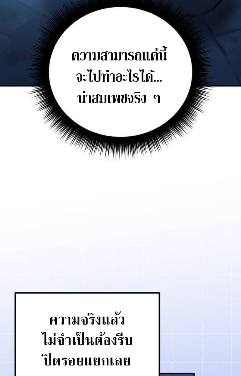 Raising Villains the Right Way ตอนที่ 12 158